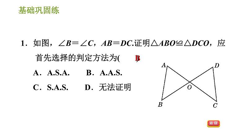 华师版八年级上册数学 第13章 习题课件05