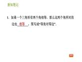 华师版八年级上册数学习题课件 第13章 13.3.2 等腰三角形的判定