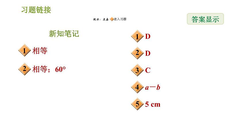 华师版八年级上册数学习题课件 第13章 13.3.2 等腰三角形的判定.02