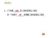 华师版八年级上册数学习题课件 第13章 13.3.2 等腰三角形的判定.