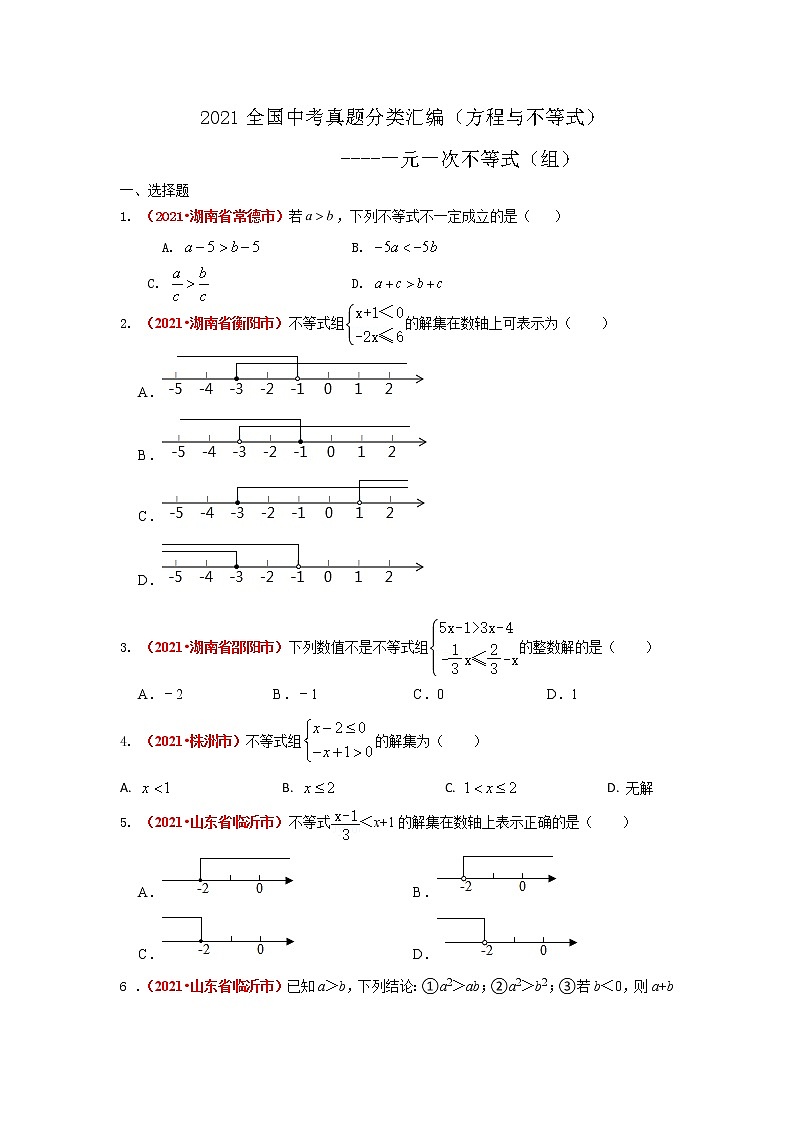 2021全国中考数学真题分类汇编--方程与不等式——一元一次不等式（组）01