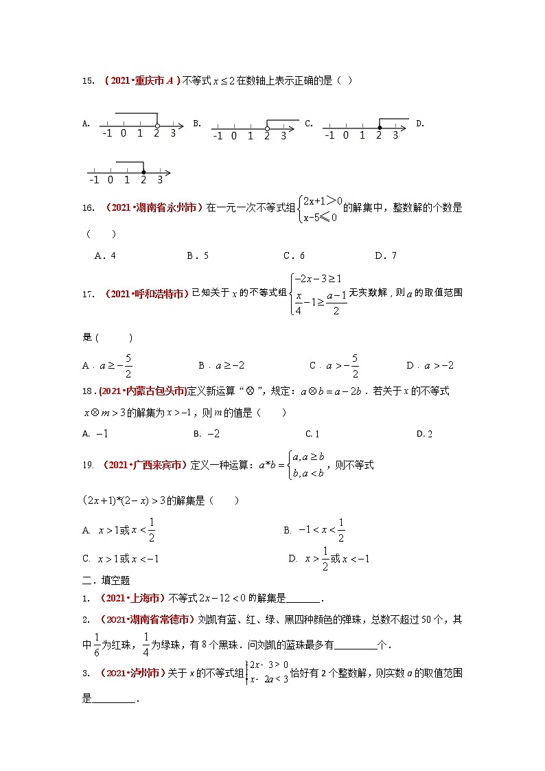 2021全国中考数学真题分类汇编--方程与不等式——一元一次不等式（组）03
