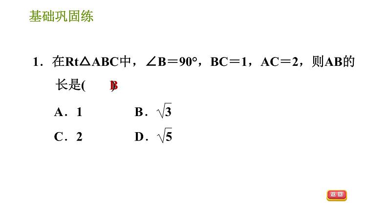 华师版八年级上册数学 第14章 习题课件06