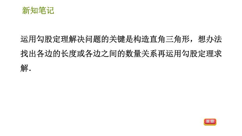 华师版八年级上册数学 第14章 习题课件04