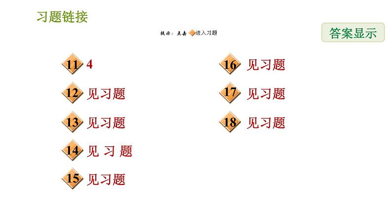华师版八年级上册数学 第14章 习题课件03