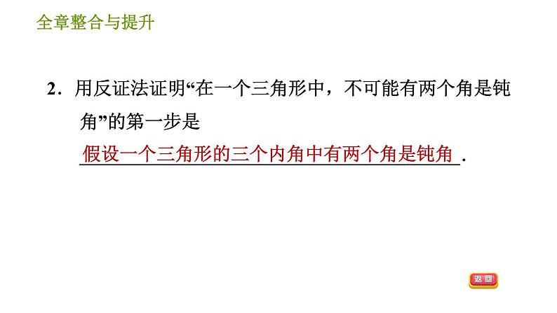 华师版八年级上册数学 第14章 习题课件05