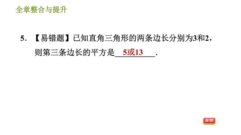 华师版八年级上册数学 第14章 习题课件08