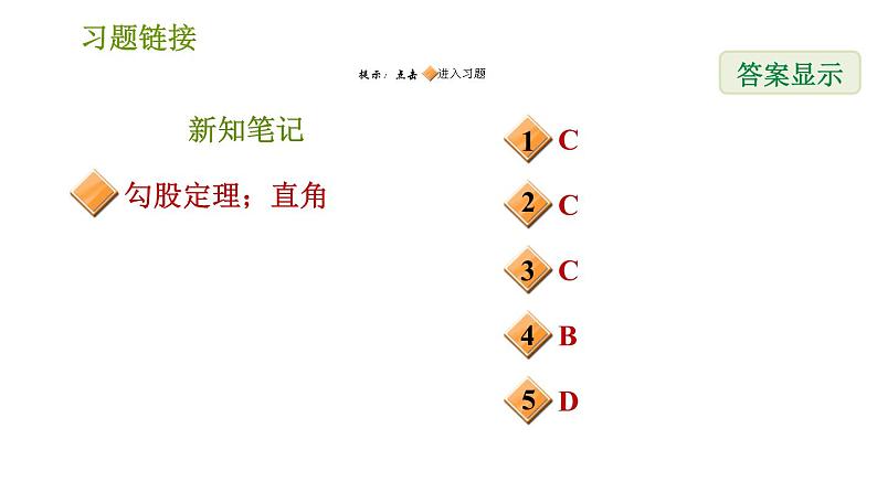 华师版八年级上册数学 第14章 习题课件02