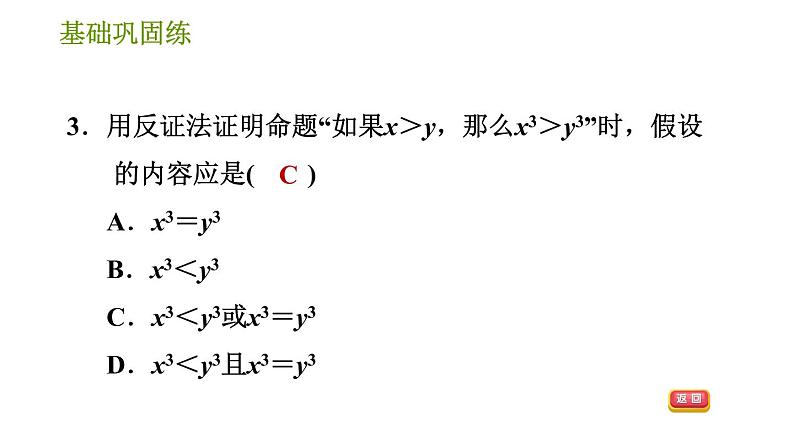 华师版八年级上册数学 第14章 习题课件07