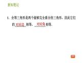 华师版八年级上册数学习题课件 第13章 13.2.1 全等三角形