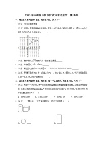 2019年云南省昆明市官渡区中考数学一模试卷