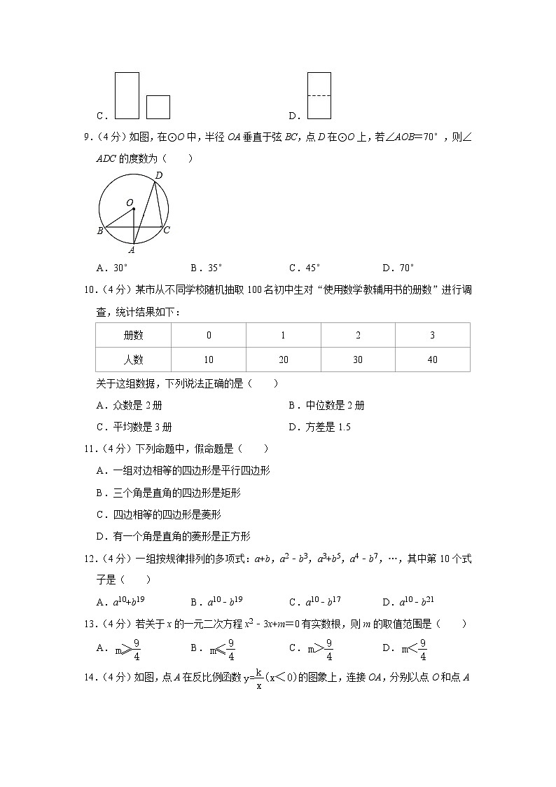 2019年云南省昆明市官渡区中考数学一模试卷02