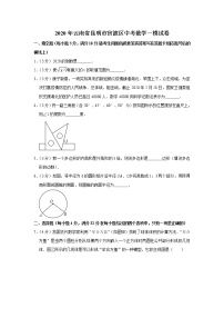 2020年云南省昆明市官渡区中考数学一模试卷