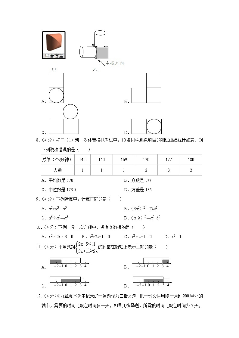 2020年云南省昆明市官渡区中考数学一模试卷第2页