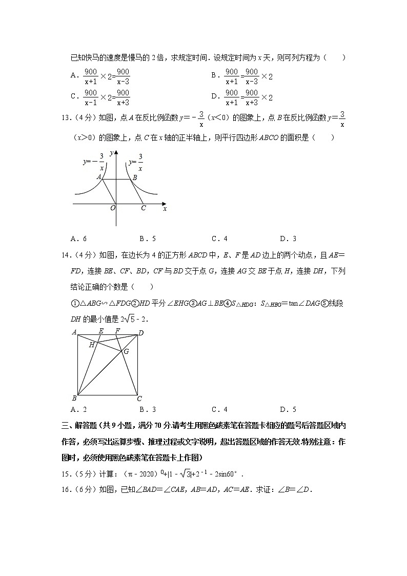 2020年云南省昆明市官渡区中考数学一模试卷第3页
