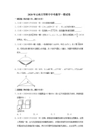 2020年云南大学附中中考数学一模试卷