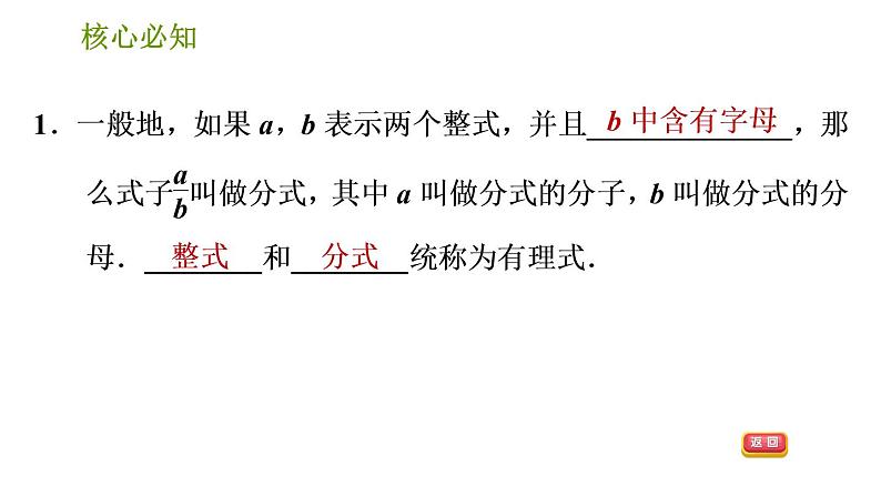 沪科版七年级下册数学课件 第9章 9.1.1 分式第3页