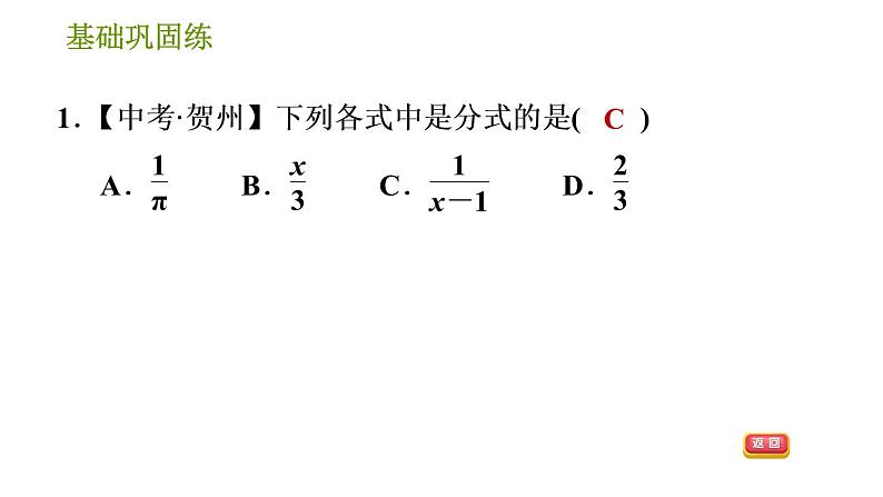 沪科版七年级下册数学课件 第9章 9.1.1 分式第5页