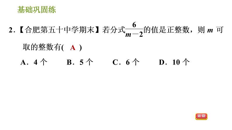 沪科版七年级下册数学课件 第9章 9.1.1 分式第6页