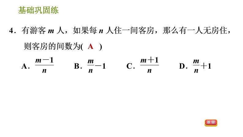 沪科版七年级下册数学课件 第9章 9.1.1 分式第8页