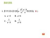 沪科版七年级下册数学课件 第9章 9.2.5 分式的混合运算