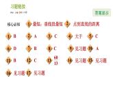 沪科版七年级下册数学课件 第10章 10.1.3 垂线段