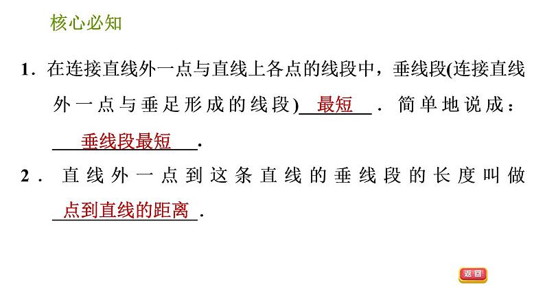 沪科版七年级下册数学课件 第10章 10.1.3 垂线段第3页