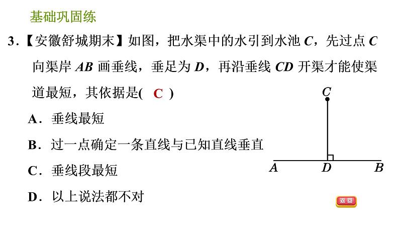 沪科版七年级下册数学课件 第10章 10.1.3 垂线段第6页