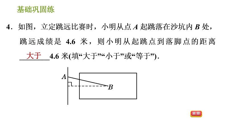 沪科版七年级下册数学课件 第10章 10.1.3 垂线段第7页