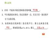 沪科版七年级下册数学课件 第10章 10.2.1 平行线及其基本事实