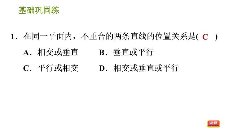 沪科版七年级下册数学课件 第10章 10.2.1 平行线及其基本事实04