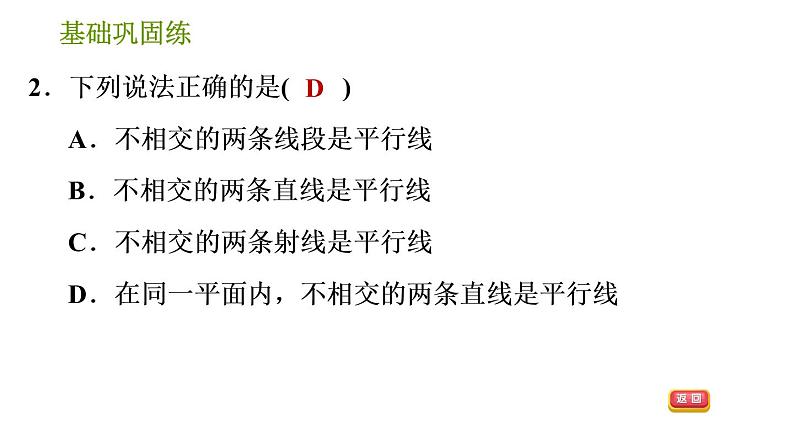 沪科版七年级下册数学课件 第10章 10.2.1 平行线及其基本事实05