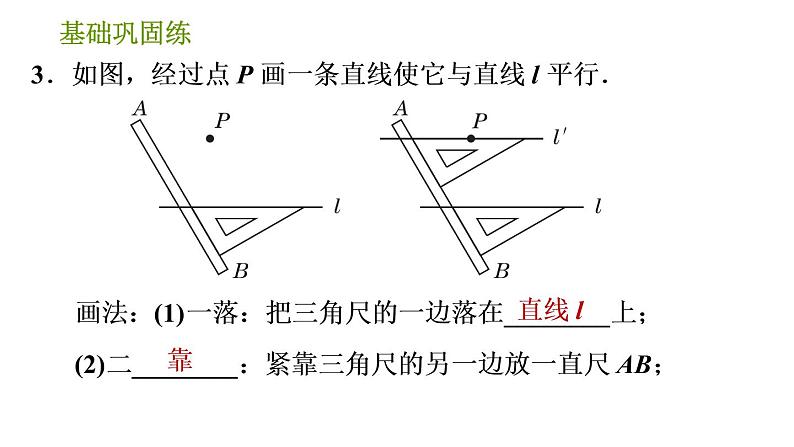 沪科版七年级下册数学课件 第10章 10.2.1 平行线及其基本事实06