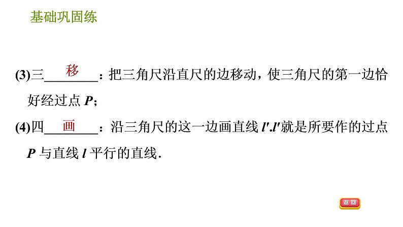 沪科版七年级下册数学课件 第10章 10.2.1 平行线及其基本事实07