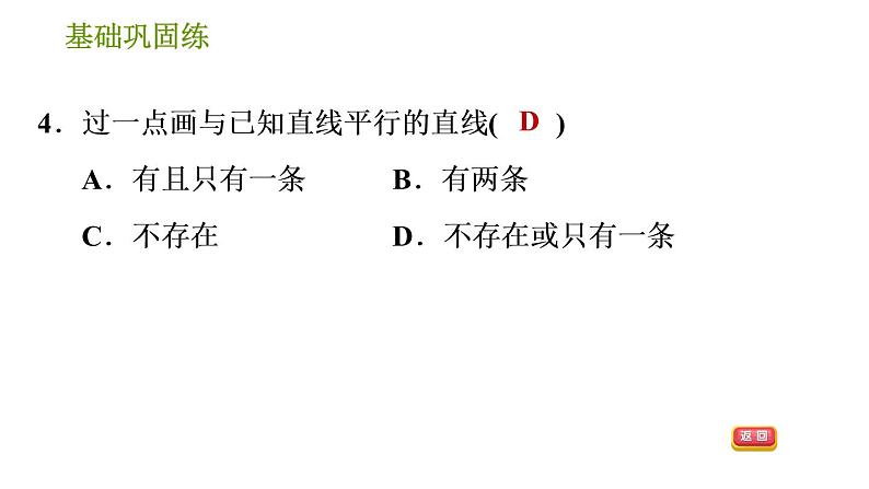 沪科版七年级下册数学课件 第10章 10.2.1 平行线及其基本事实08