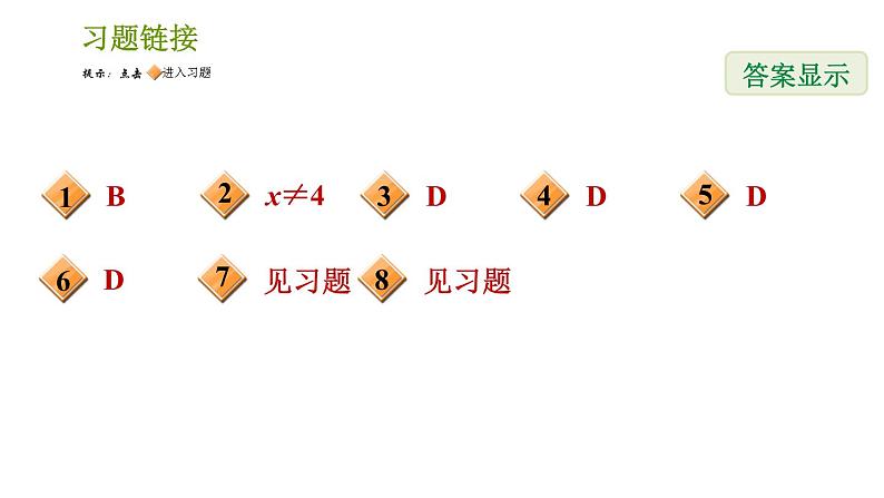 沪科版七年级下册数学课件 第9章 专题技能训练(七) 1.分式的意义、性质及运算的四种题型 - 副本02