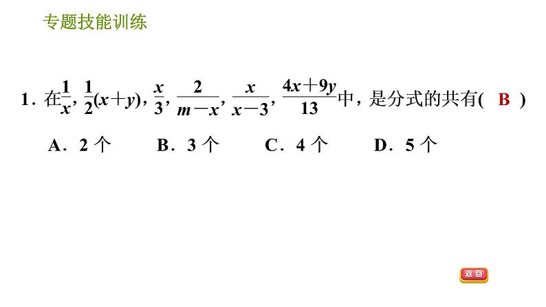 沪科版七年级下册数学课件 第9章 专题技能训练(七) 1.分式的意义、性质及运算的四种题型 - 副本03