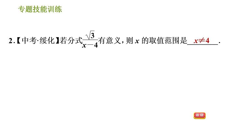 沪科版七年级下册数学课件 第9章 专题技能训练(七) 1.分式的意义、性质及运算的四种题型 - 副本04