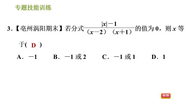 沪科版七年级下册数学课件 第9章 专题技能训练(七) 1.分式的意义、性质及运算的四种题型 - 副本05