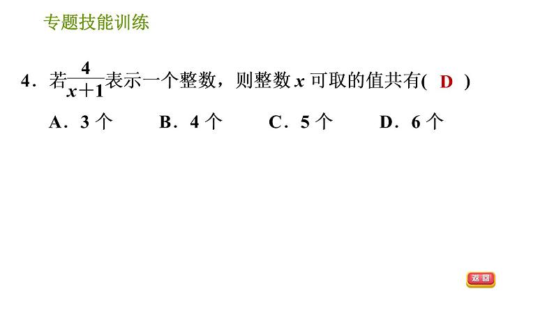 沪科版七年级下册数学课件 第9章 专题技能训练(七) 1.分式的意义、性质及运算的四种题型 - 副本06