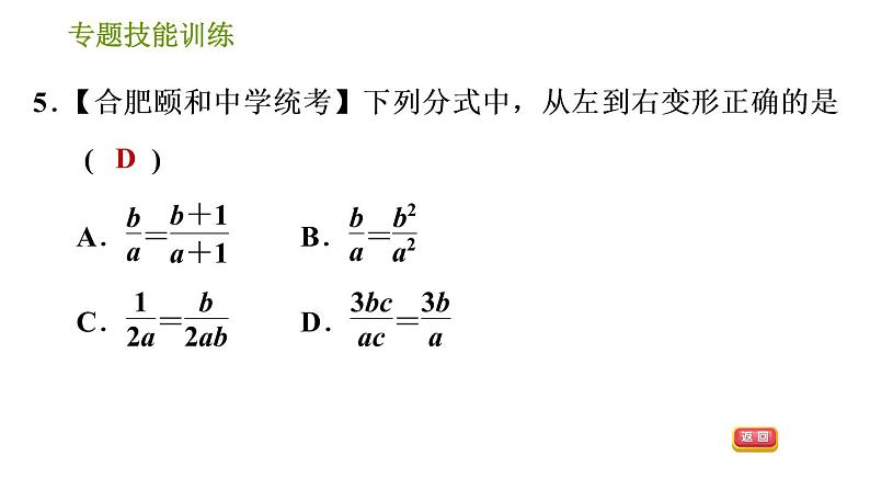 沪科版七年级下册数学课件 第9章 专题技能训练(七) 1.分式的意义、性质及运算的四种题型 - 副本07