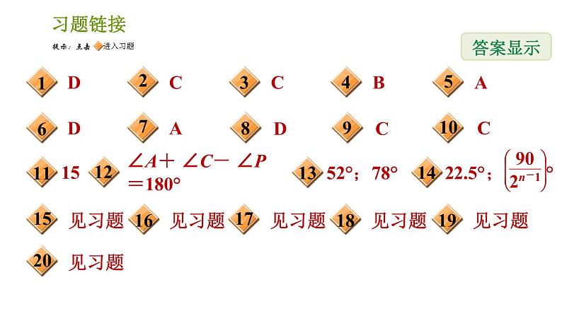 沪科版七年级下册数学课件 期末提分练案 第9课时　平行线的判定与性质第2页