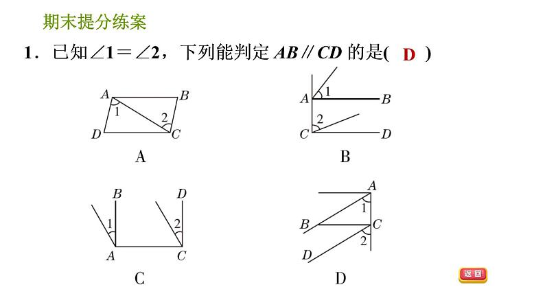 沪科版七年级下册数学课件 期末提分练案 第9课时　平行线的判定与性质第3页