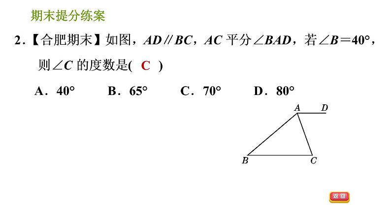 沪科版七年级下册数学课件 期末提分练案 第9课时　平行线的判定与性质第4页