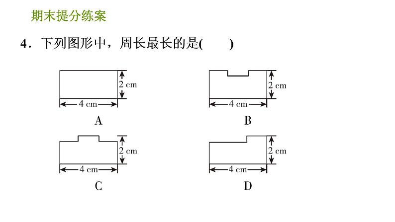 沪科版七年级下册数学课件 期末提分练案 第9课时　平行线的判定与性质第6页