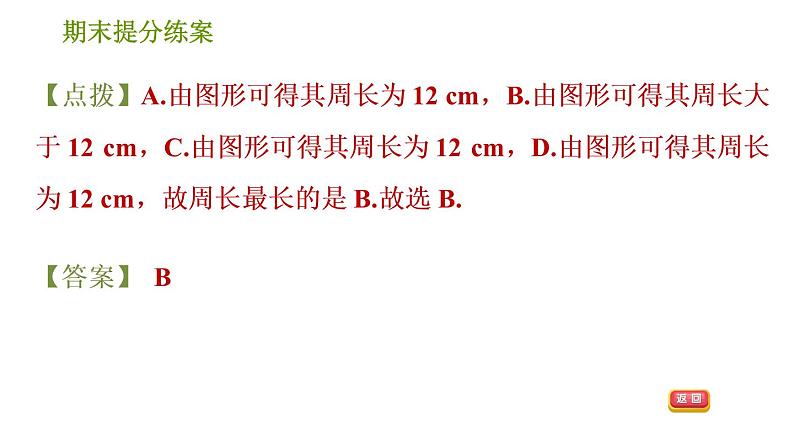 沪科版七年级下册数学课件 期末提分练案 第9课时　平行线的判定与性质第7页