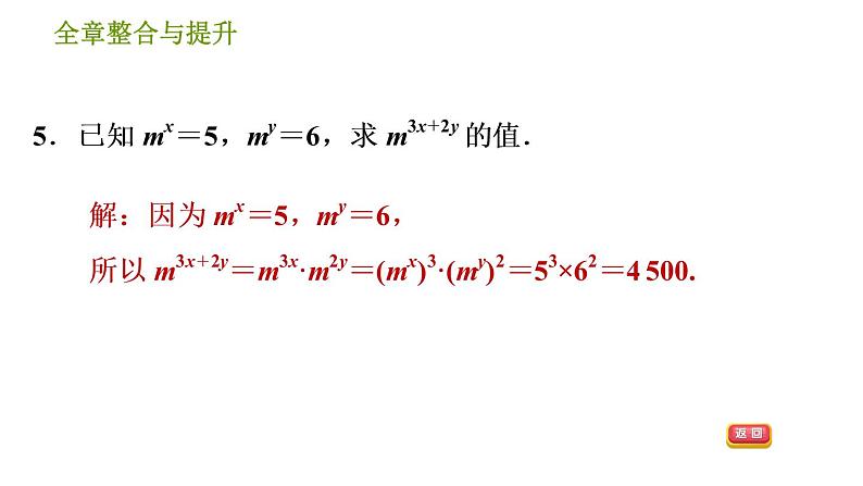 沪科版七年级下册数学课件 第8章 全章整合与提升第7页