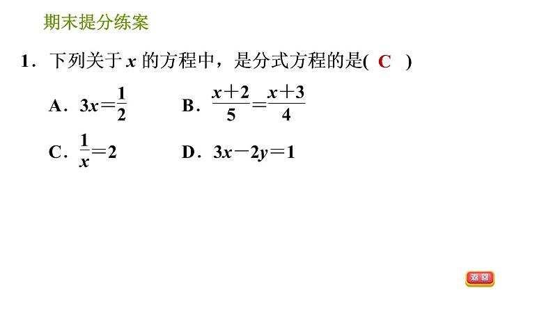 沪科版七年级下册数学课件 期末提分练案 第7课时　分式方程及应用03