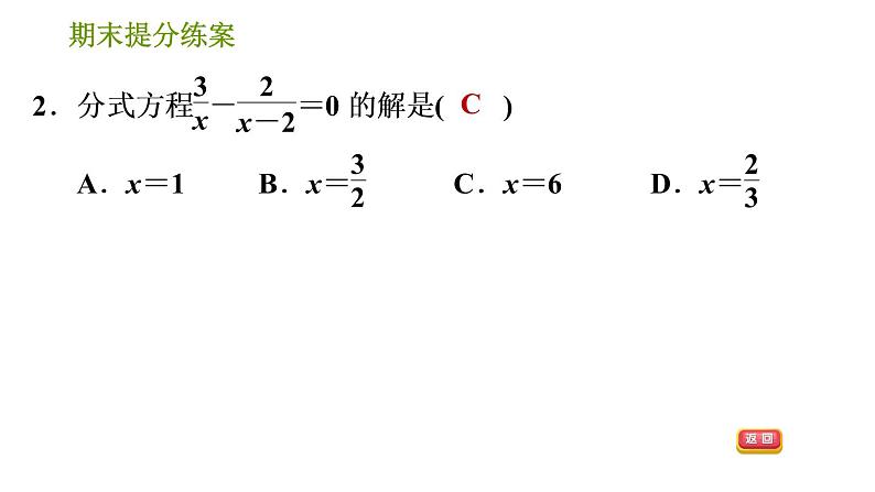 沪科版七年级下册数学课件 期末提分练案 第7课时　分式方程及应用04