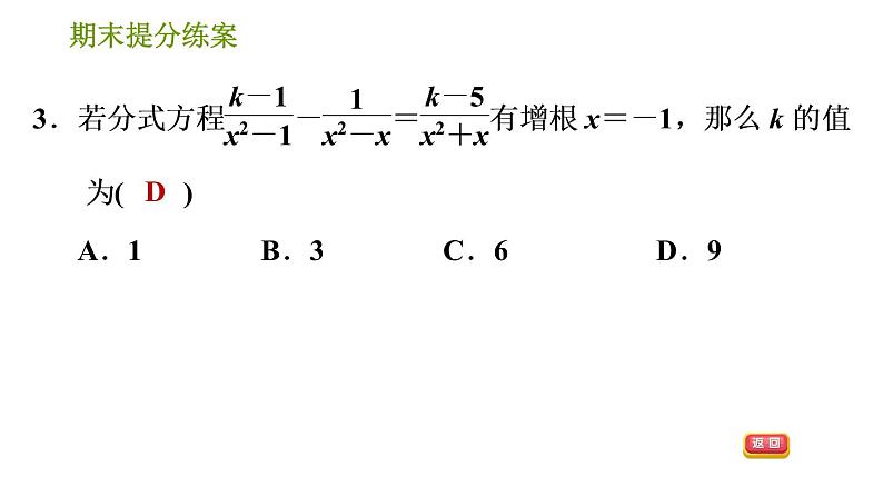 沪科版七年级下册数学课件 期末提分练案 第7课时　分式方程及应用05